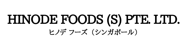 HINODE FOODS (S) PTE.LTD. ヒノデ フーズ （シンガポール）